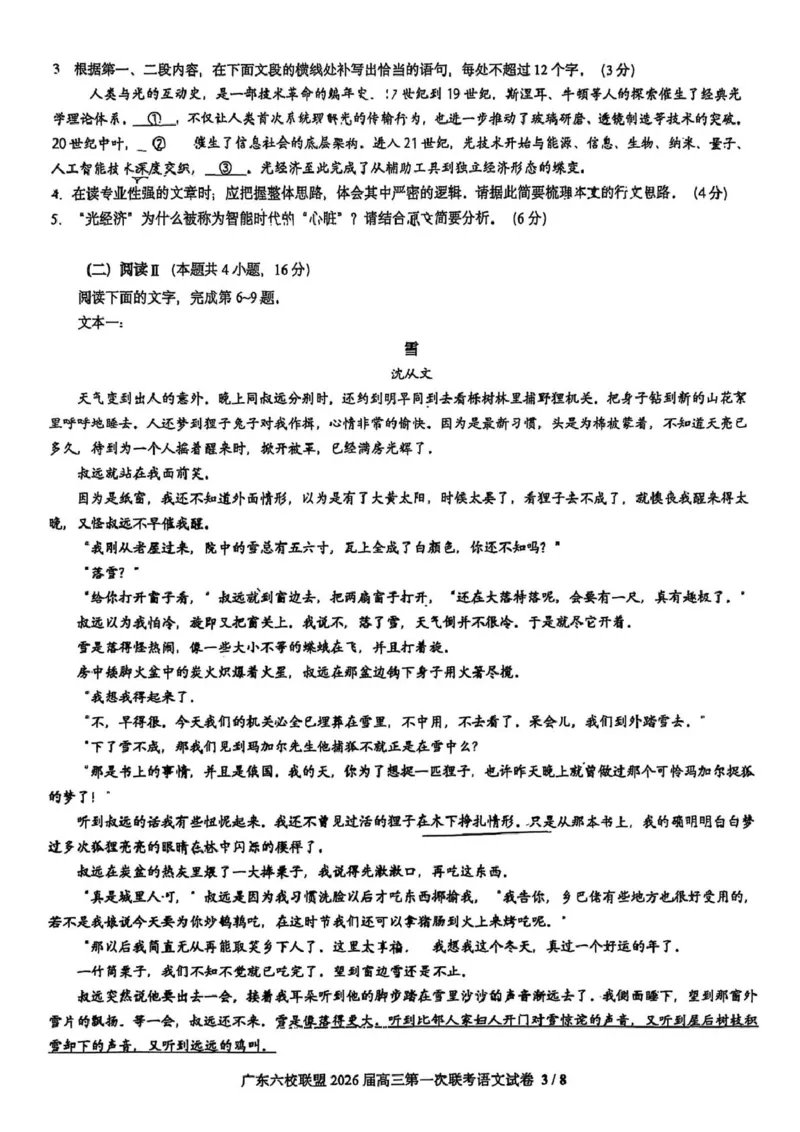 语文试卷-广东六校联盟2026届高三第一次联考_2025年8月_250809广东六校联盟2026届高三第一次联考_广东省六校联盟2026届高三上学期第一次联考语文