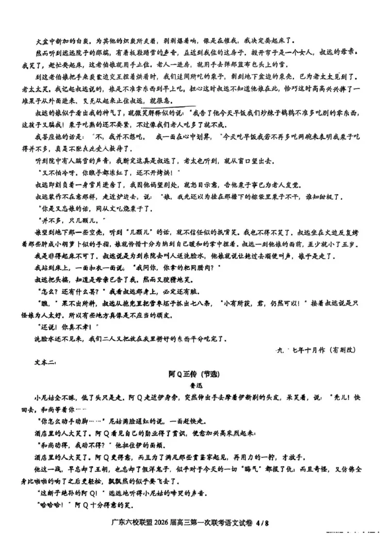 语文试卷-广东六校联盟2026届高三第一次联考_2025年8月_250809广东六校联盟2026届高三第一次联考_广东省六校联盟2026届高三上学期第一次联考语文