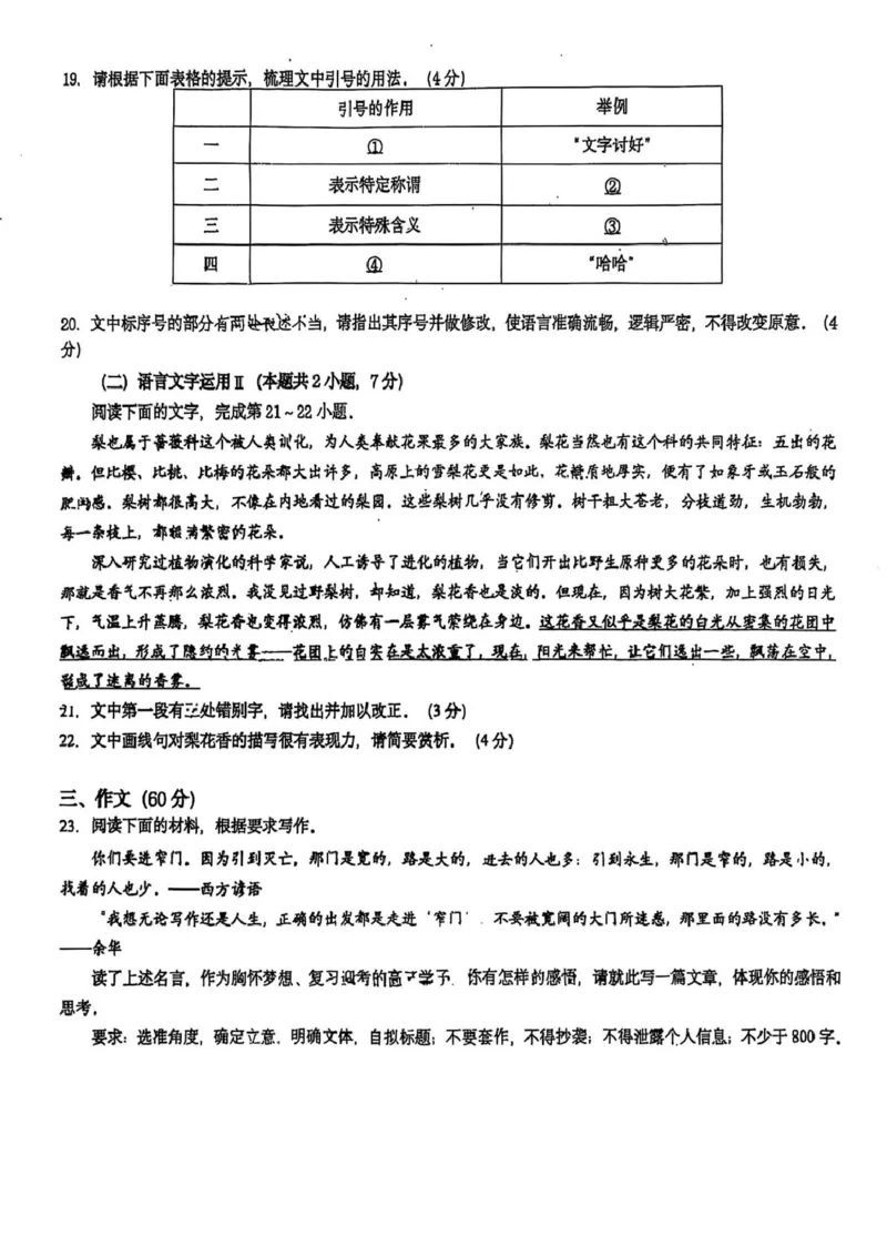 语文试卷-广东六校联盟2026届高三第一次联考_2025年8月_250809广东六校联盟2026届高三第一次联考_广东省六校联盟2026届高三上学期第一次联考语文
