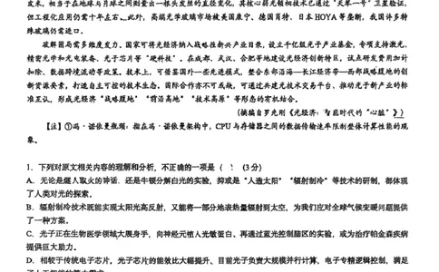 语文试卷-广东六校联盟2026届高三第一次联考_2025年8月_250809广东六校联盟2026届高三第一次联考_广东省六校联盟2026届高三上学期第一次联考语文