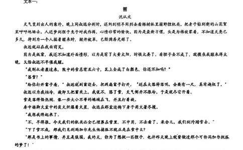 语文试卷-广东六校联盟2026届高三第一次联考_2025年8月_250809广东六校联盟2026届高三第一次联考_广东省六校联盟2026届高三上学期第一次联考语文