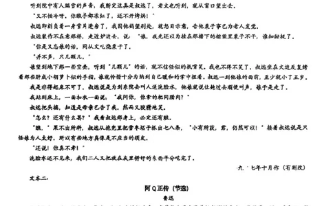 语文试卷-广东六校联盟2026届高三第一次联考_2025年8月_250809广东六校联盟2026届高三第一次联考_广东省六校联盟2026届高三上学期第一次联考语文