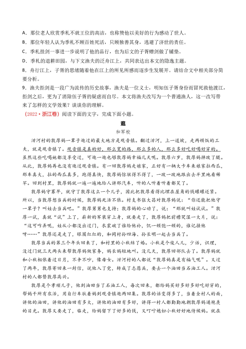 专题04小说文本阅读-十年（2014-2023）高考语文真题分项汇编（全国通用）（学生卷）_近10年高考真题汇编（必刷）_十年（2014-2024）高考语文真题分项汇编（全国通用）