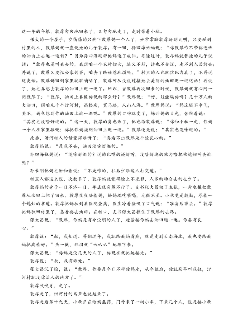 专题04小说文本阅读-十年（2014-2023）高考语文真题分项汇编（全国通用）（学生卷）_近10年高考真题汇编（必刷）_十年（2014-2024）高考语文真题分项汇编（全国通用）