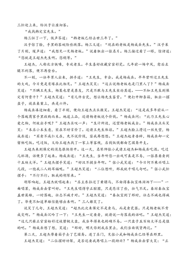 专题04小说文本阅读-十年（2014-2023）高考语文真题分项汇编（全国通用）（学生卷）_近10年高考真题汇编（必刷）_十年（2014-2024）高考语文真题分项汇编（全国通用）