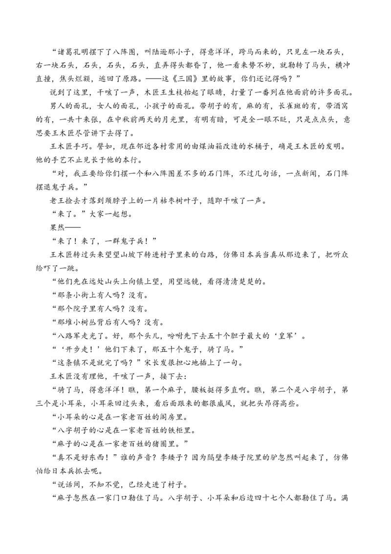 专题04小说文本阅读-十年（2014-2023）高考语文真题分项汇编（全国通用）（学生卷）_近10年高考真题汇编（必刷）_十年（2014-2024）高考语文真题分项汇编（全国通用）