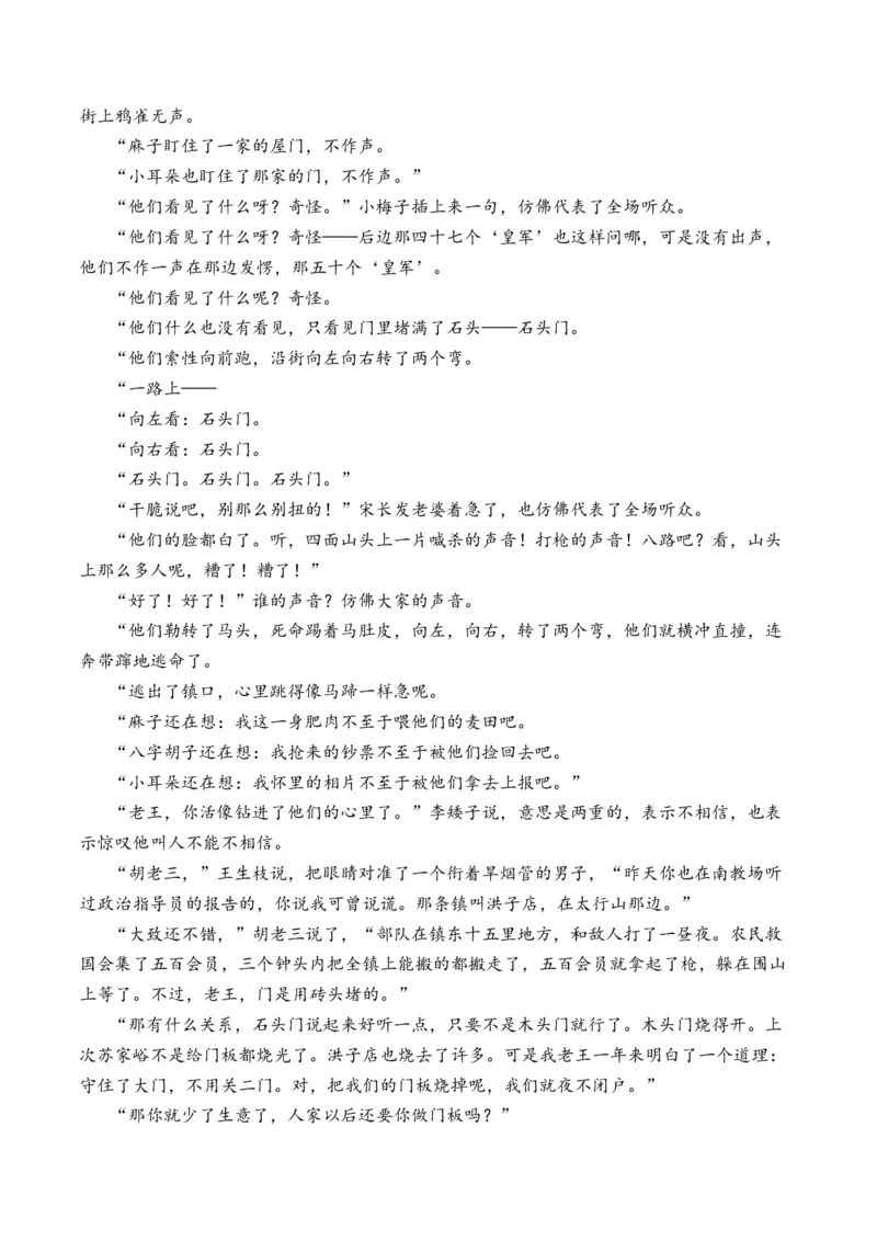 专题04小说文本阅读-十年（2014-2023）高考语文真题分项汇编（全国通用）（学生卷）_近10年高考真题汇编（必刷）_十年（2014-2024）高考语文真题分项汇编（全国通用）