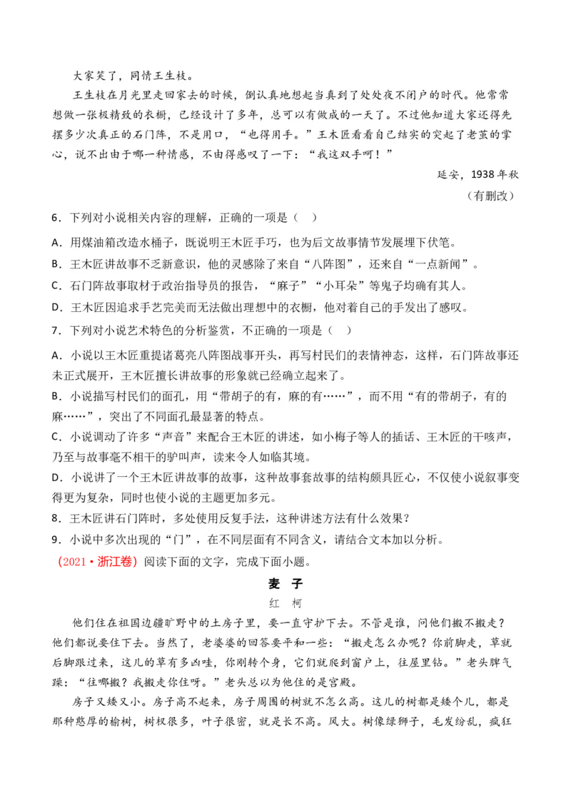 专题04小说文本阅读-十年（2014-2023）高考语文真题分项汇编（全国通用）（学生卷）_近10年高考真题汇编（必刷）_十年（2014-2024）高考语文真题分项汇编（全国通用）