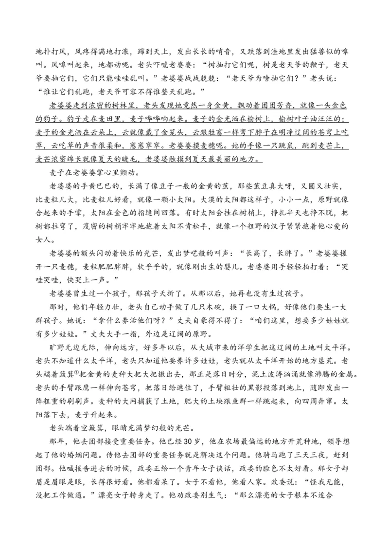 专题04小说文本阅读-十年（2014-2023）高考语文真题分项汇编（全国通用）（学生卷）_近10年高考真题汇编（必刷）_十年（2014-2024）高考语文真题分项汇编（全国通用）