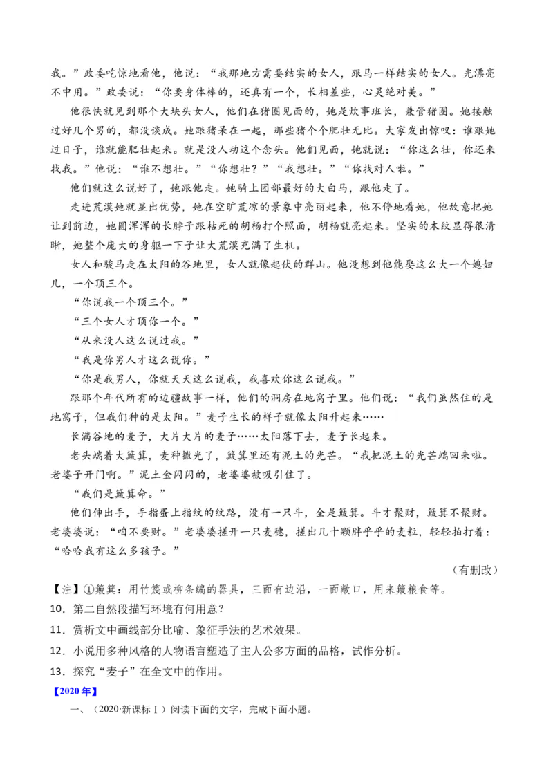 专题04小说文本阅读-十年（2014-2023）高考语文真题分项汇编（全国通用）（学生卷）_近10年高考真题汇编（必刷）_十年（2014-2024）高考语文真题分项汇编（全国通用）