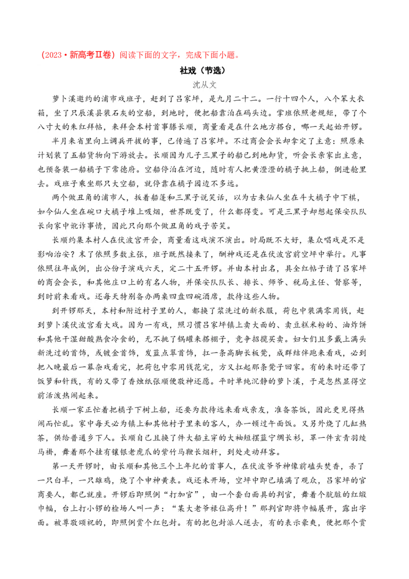 专题04小说文本阅读-十年（2014-2023）高考语文真题分项汇编（全国通用）（学生卷）_近10年高考真题汇编（必刷）_十年（2014-2024）高考语文真题分项汇编（全国通用）