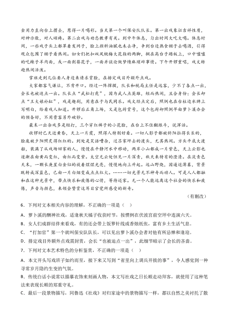 专题04小说文本阅读-十年（2014-2023）高考语文真题分项汇编（全国通用）（学生卷）_近10年高考真题汇编（必刷）_十年（2014-2024）高考语文真题分项汇编（全国通用）