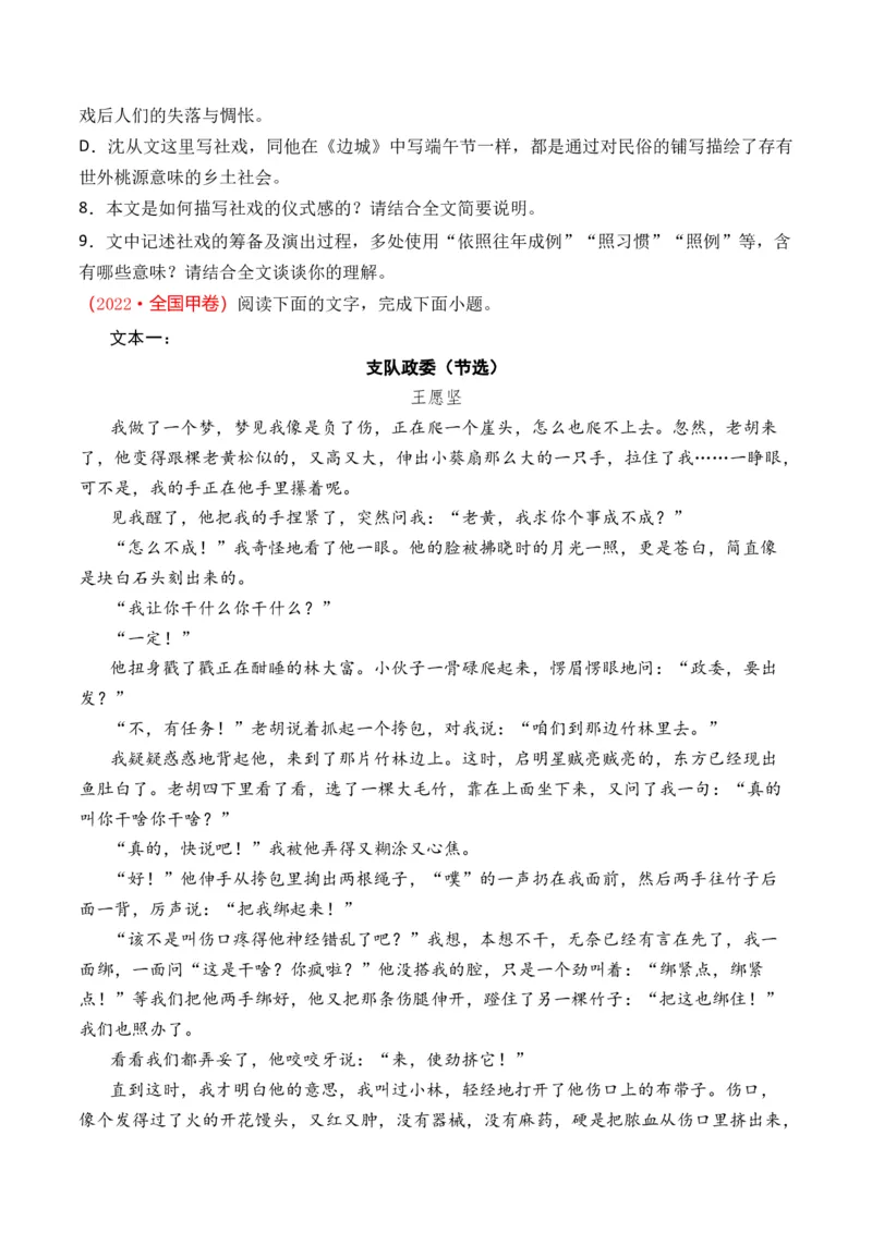 专题04小说文本阅读-十年（2014-2023）高考语文真题分项汇编（全国通用）（学生卷）_近10年高考真题汇编（必刷）_十年（2014-2024）高考语文真题分项汇编（全国通用）