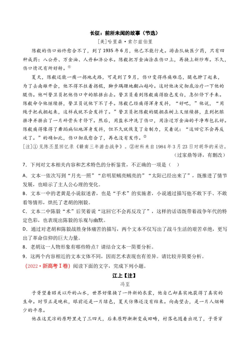 专题04小说文本阅读-十年（2014-2023）高考语文真题分项汇编（全国通用）（学生卷）_近10年高考真题汇编（必刷）_十年（2014-2024）高考语文真题分项汇编（全国通用）