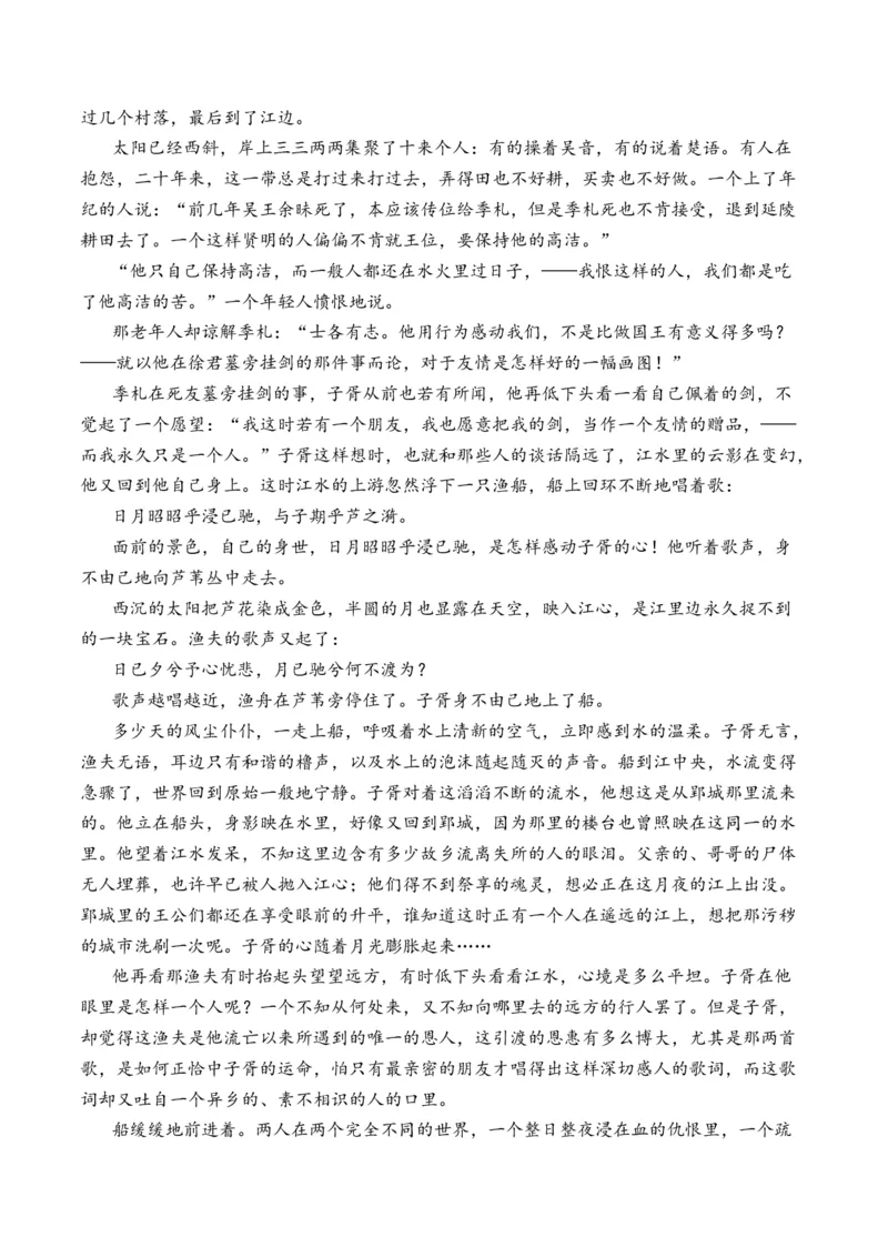 专题04小说文本阅读-十年（2014-2023）高考语文真题分项汇编（全国通用）（学生卷）_近10年高考真题汇编（必刷）_十年（2014-2024）高考语文真题分项汇编（全国通用）