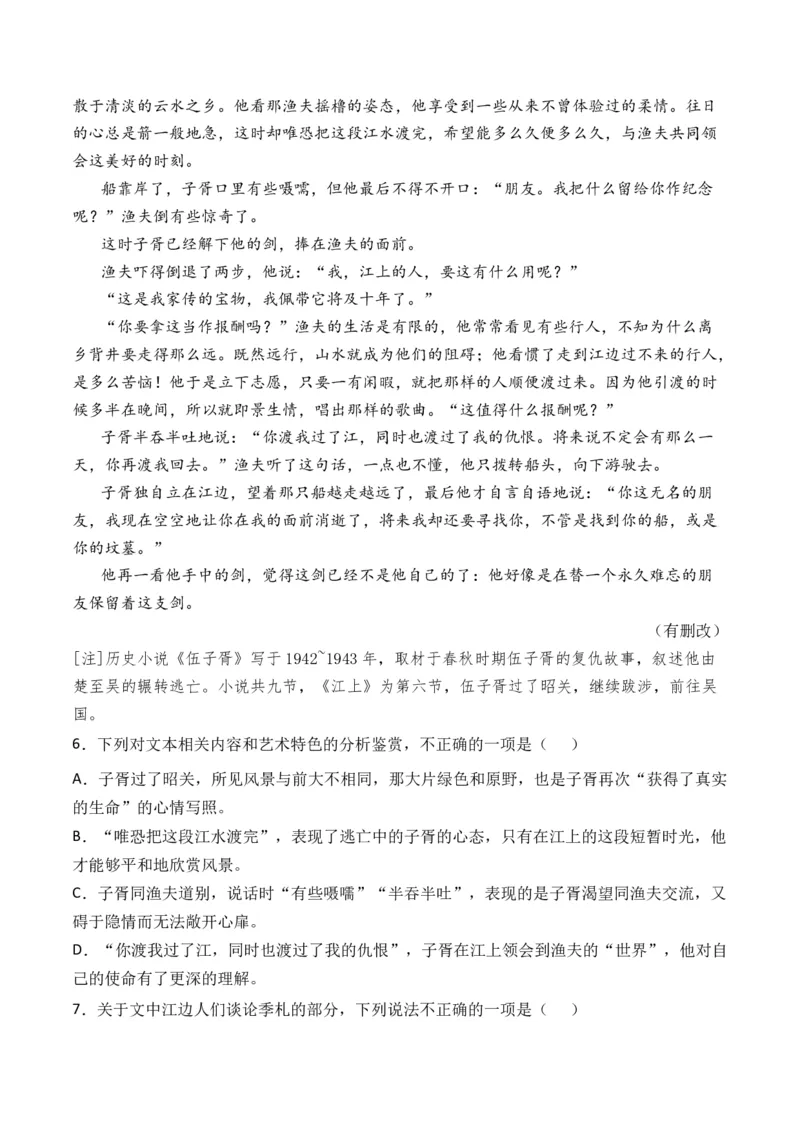 专题04小说文本阅读-十年（2014-2023）高考语文真题分项汇编（全国通用）（学生卷）_近10年高考真题汇编（必刷）_十年（2014-2024）高考语文真题分项汇编（全国通用）