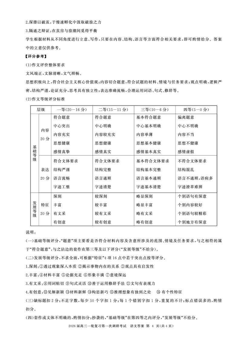 语文答案_2025年10月_2510182026届百师联盟高三上学期第一次调研考试（10月）（全科）_2026届百师联盟高三上学期第一次调研考试语文试卷（含答案）