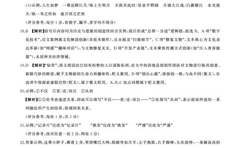 语文答案_2025年10月_2510182026届百师联盟高三上学期第一次调研考试（10月）（全科）_2026届百师联盟高三上学期第一次调研考试语文试卷（含答案）