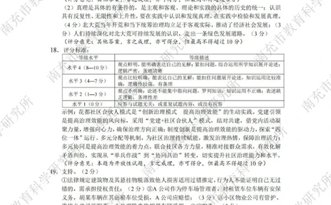 政治答案_2025年2月_2502272025届四川省南充市高三第二次适应性考试（全科）_2025届四川省南充市高三第二次适应性考试政治