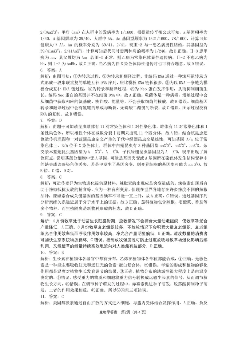 安徽省江南十校2025届高三下学期第一次联考（一模）生物试题+答案_2025年3月_250305安徽省江南十校2025届高三下学期第一次联考（一模）（全科）