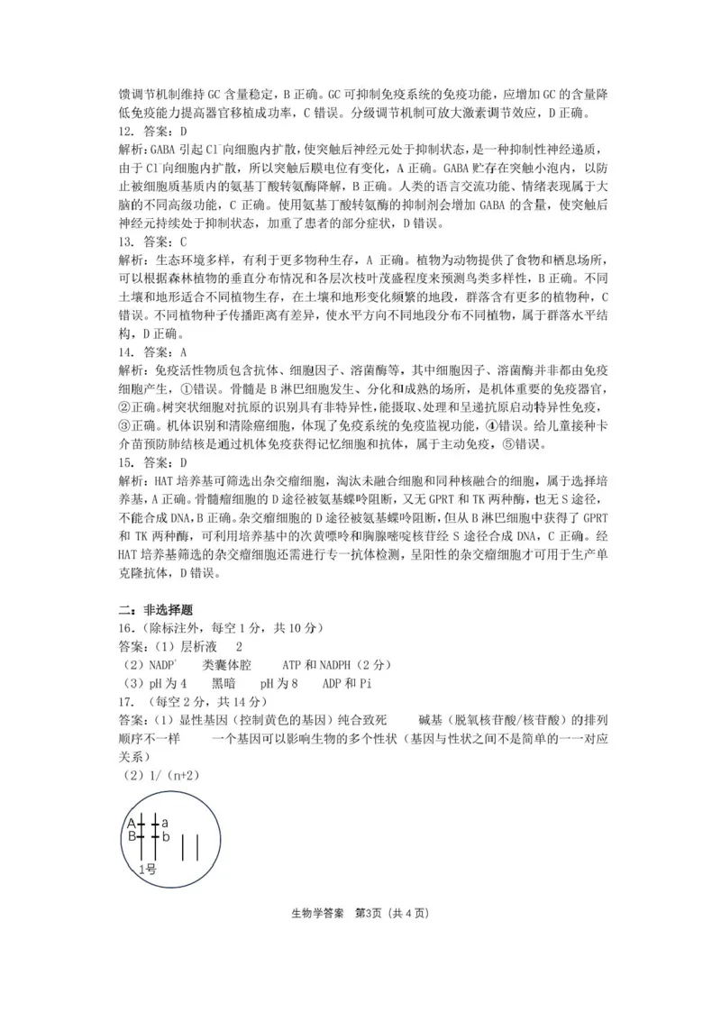 安徽省江南十校2025届高三下学期第一次联考（一模）生物试题+答案_2025年3月_250305安徽省江南十校2025届高三下学期第一次联考（一模）（全科）
