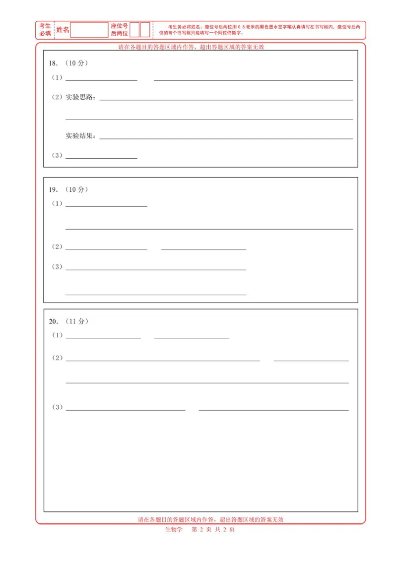 安徽省江南十校2025届高三下学期第一次联考（一模）生物试题+答案_2025年3月_250305安徽省江南十校2025届高三下学期第一次联考（一模）（全科）