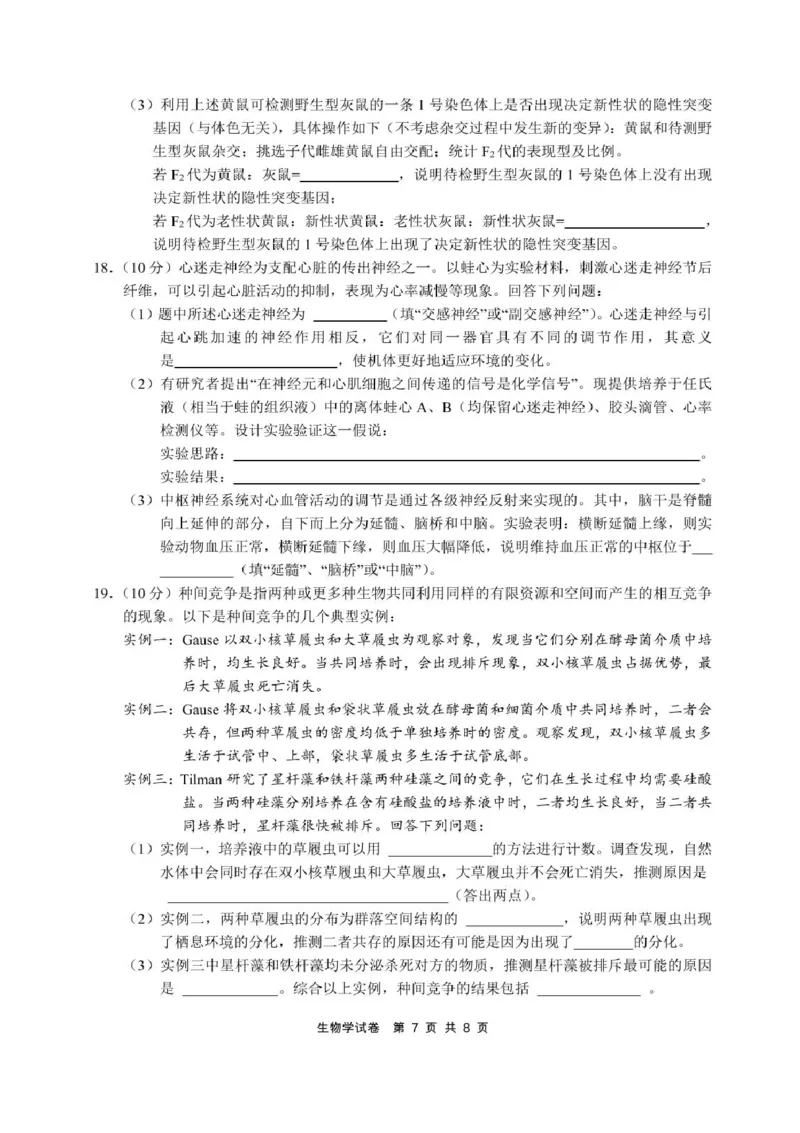 安徽省江南十校2025届高三下学期第一次联考（一模）生物试题+答案_2025年3月_250305安徽省江南十校2025届高三下学期第一次联考（一模）（全科）
