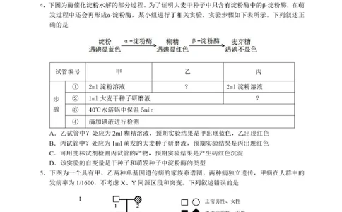 安徽省江南十校2025届高三下学期第一次联考（一模）生物试题+答案_2025年3月_250305安徽省江南十校2025届高三下学期第一次联考（一模）（全科）