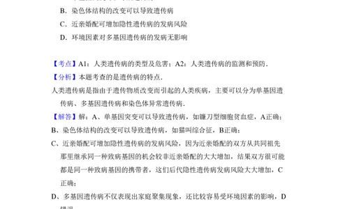 2009年高考生物试卷（全国卷Ⅰ）（解析卷）_生物历年高考真题_新&middot;PDF版2008-2025&middot;高考生物真题_生物（按省份分类）2008-2025_2008-2024&middot;（江西）生物高考真题