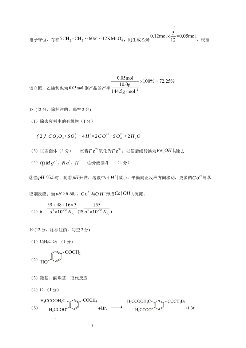 绵阳南山中学实验学校高2023级高三（上）10月月考+化学答案_2025年10月_12026年试卷教辅资源等多个文件_251018绵阳南山中学实验学校高2023级高三（上）10月月考（全科)