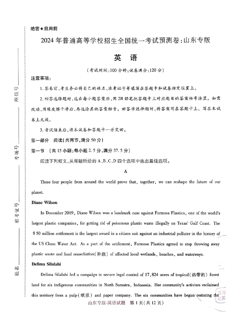 2024王后雄山东专版&mdash;&mdash;英语_2024高考押题卷_22024王hou雄_（新高考）2024王后雄押题预测卷（分科版）_3.英语