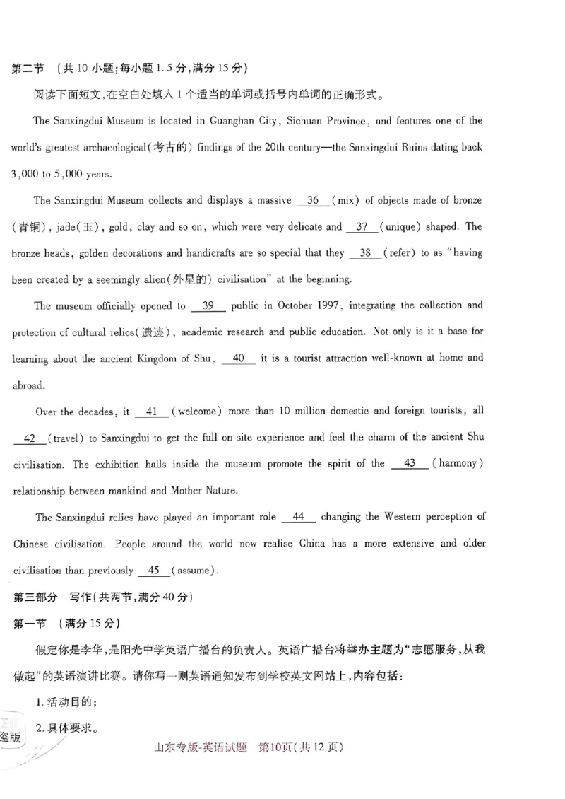 2024王后雄山东专版&mdash;&mdash;英语_2024高考押题卷_22024王hou雄_（新高考）2024王后雄押题预测卷（分科版）_3.英语