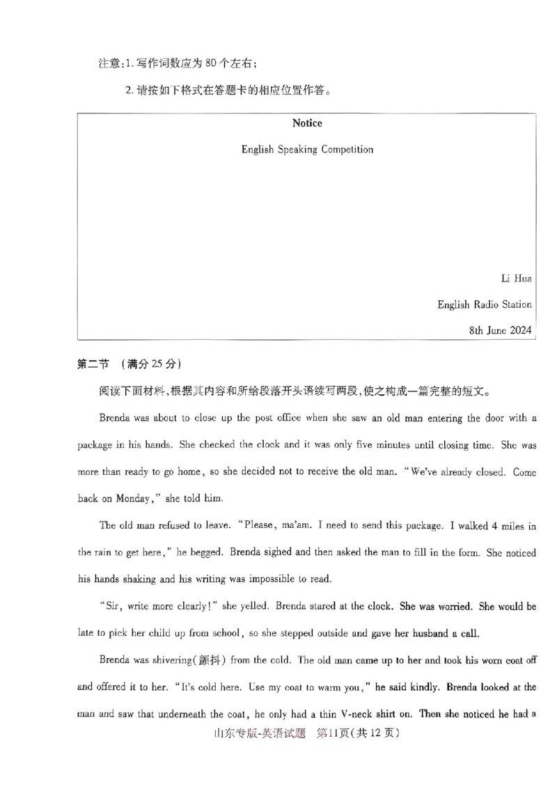 2024王后雄山东专版&mdash;&mdash;英语_2024高考押题卷_22024王hou雄_（新高考）2024王后雄押题预测卷（分科版）_3.英语