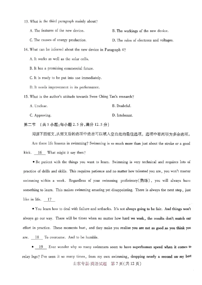 2024王后雄山东专版&mdash;&mdash;英语_2024高考押题卷_22024王hou雄_（新高考）2024王后雄押题预测卷（分科版）_3.英语