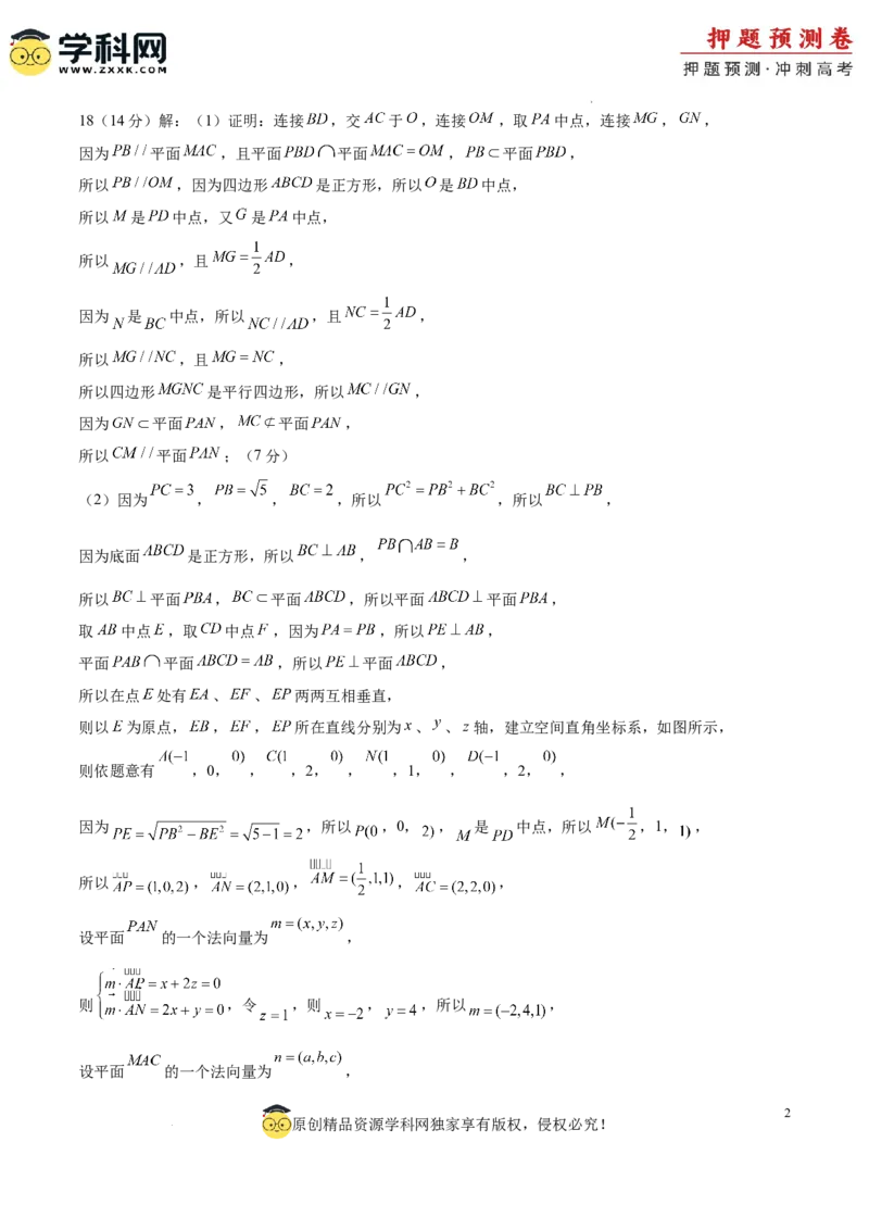 2024年上海高考押题预测卷01上海卷（参考答案）_2024高考押题卷_62024学科网全系列_24学科网高考押题预测卷_2024年高考数学押题预测卷