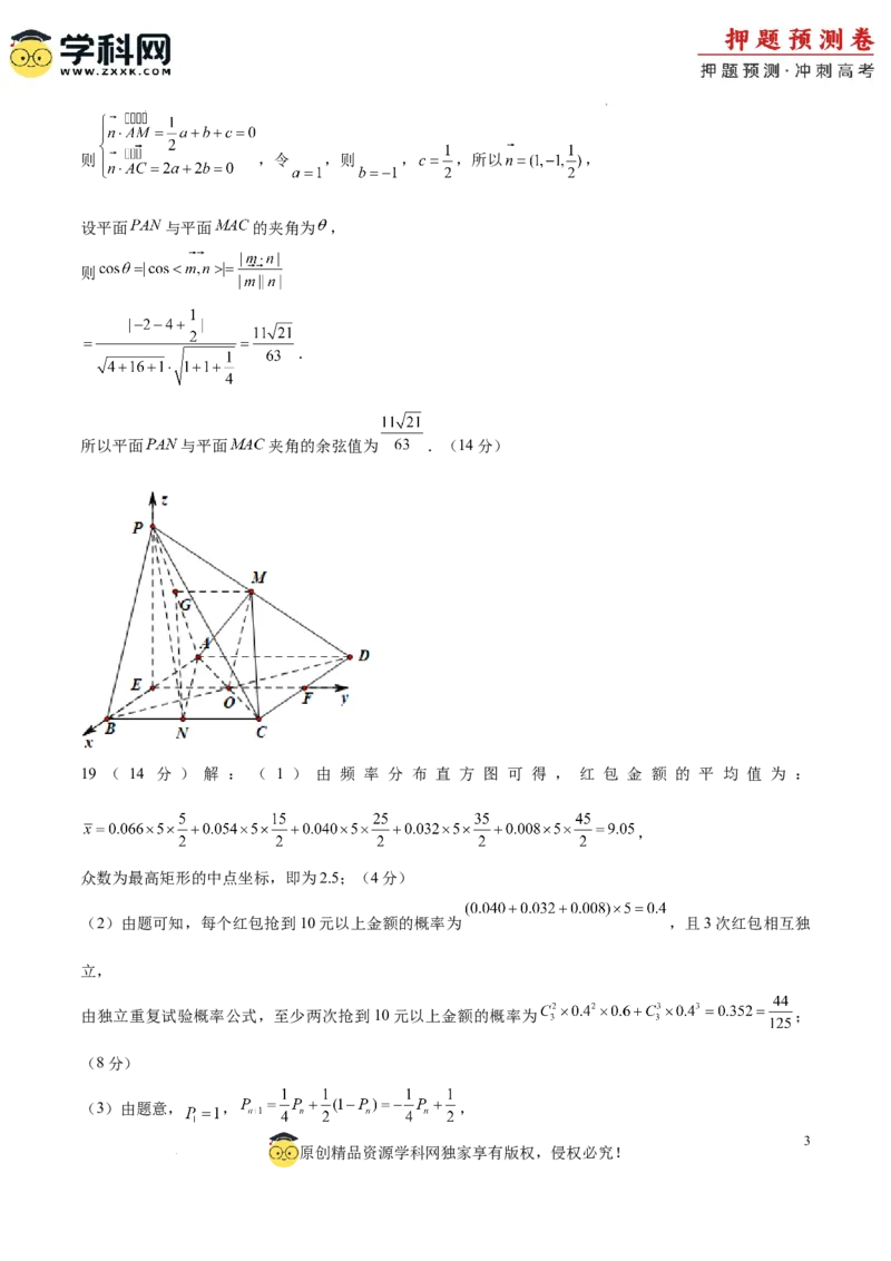 2024年上海高考押题预测卷01上海卷（参考答案）_2024高考押题卷_62024学科网全系列_24学科网高考押题预测卷_2024年高考数学押题预测卷
