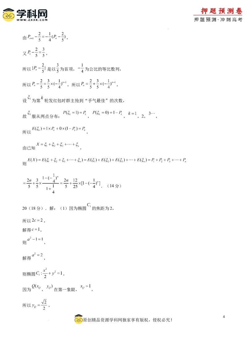 2024年上海高考押题预测卷01上海卷（参考答案）_2024高考押题卷_62024学科网全系列_24学科网高考押题预测卷_2024年高考数学押题预测卷