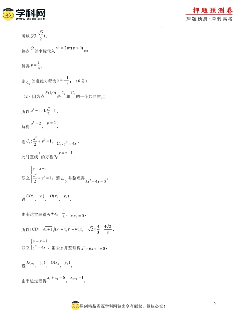 2024年上海高考押题预测卷01上海卷（参考答案）_2024高考押题卷_62024学科网全系列_24学科网高考押题预测卷_2024年高考数学押题预测卷