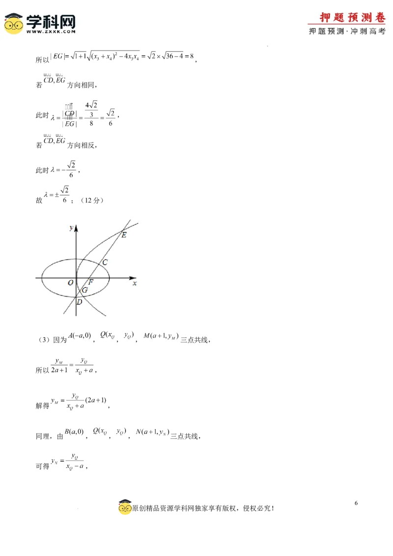2024年上海高考押题预测卷01上海卷（参考答案）_2024高考押题卷_62024学科网全系列_24学科网高考押题预测卷_2024年高考数学押题预测卷
