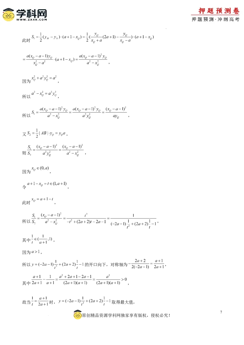 2024年上海高考押题预测卷01上海卷（参考答案）_2024高考押题卷_62024学科网全系列_24学科网高考押题预测卷_2024年高考数学押题预测卷