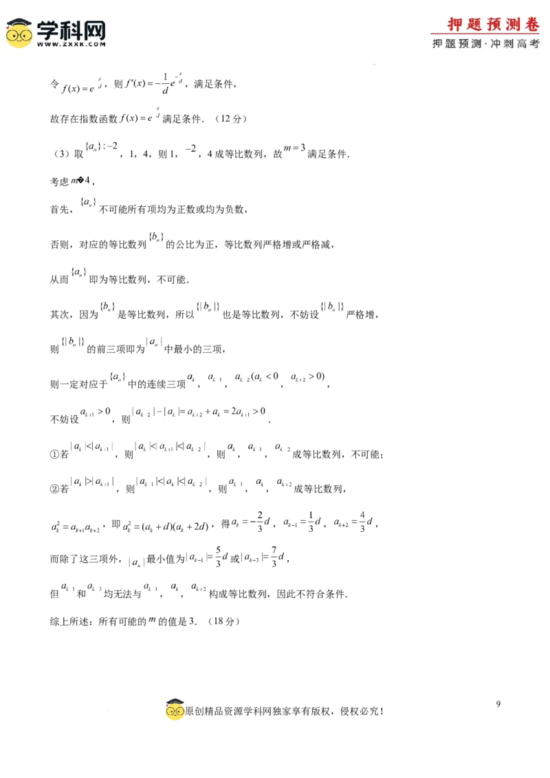 2024年上海高考押题预测卷01上海卷（参考答案）_2024高考押题卷_62024学科网全系列_24学科网高考押题预测卷_2024年高考数学押题预测卷