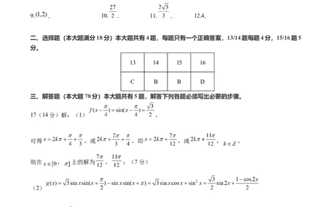 2024年上海高考押题预测卷01上海卷（参考答案）_2024高考押题卷_62024学科网全系列_24学科网高考押题预测卷_2024年高考数学押题预测卷