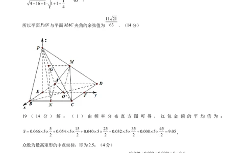 2024年上海高考押题预测卷01上海卷（参考答案）_2024高考押题卷_62024学科网全系列_24学科网高考押题预测卷_2024年高考数学押题预测卷