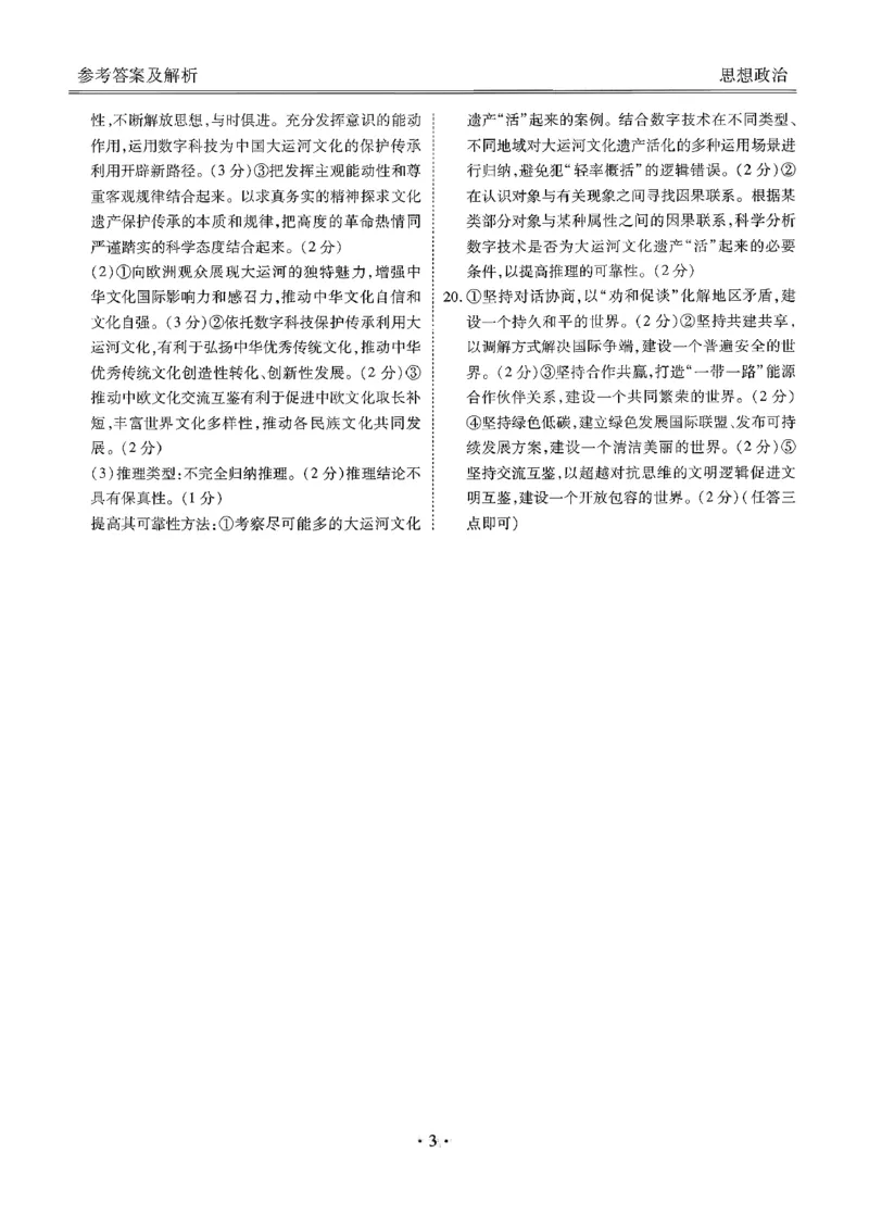 广东省衡水金卷2026届高三8月开学联考政治答案_2025年8月_250828广东省衡水金卷2026届高三8月开学联考（全科）