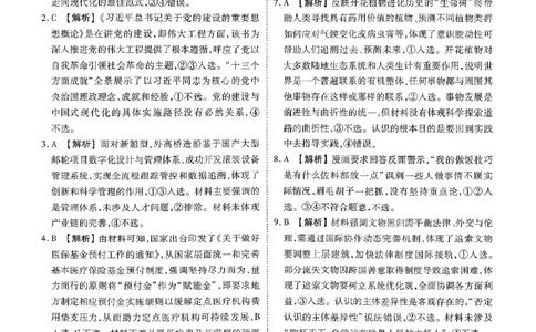 广东省衡水金卷2026届高三8月开学联考政治答案_2025年8月_250828广东省衡水金卷2026届高三8月开学联考（全科）