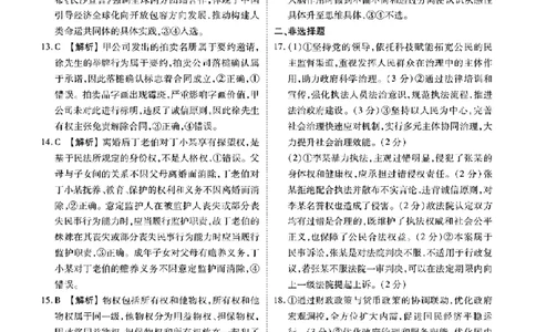 广东省衡水金卷2026届高三8月开学联考政治答案_2025年8月_250828广东省衡水金卷2026届高三8月开学联考（全科）