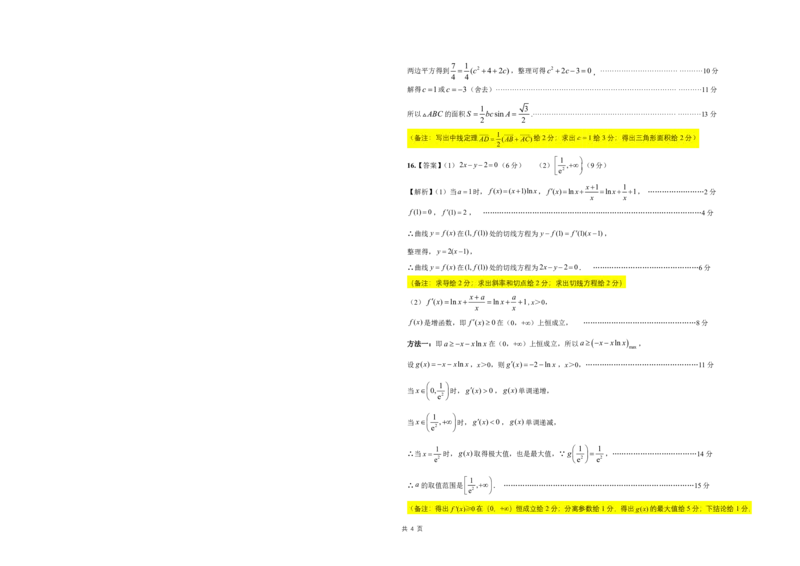 简版答案及考点细目表东北三省精准教学2025年3月高三联考-数学_2025年3月_250305东北三省精准教学联考2025届高三3月联考（全科）