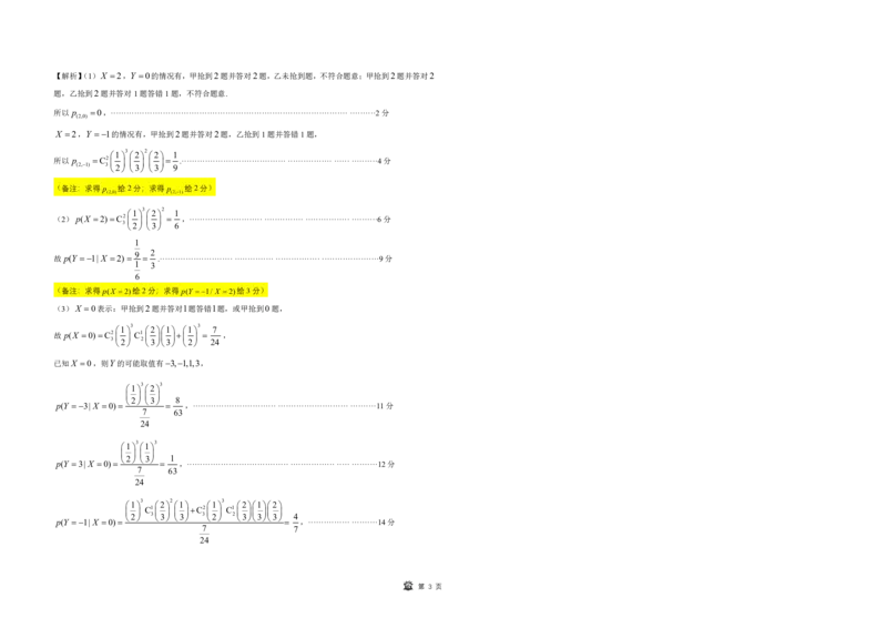 简版答案及考点细目表东北三省精准教学2025年3月高三联考-数学_2025年3月_250305东北三省精准教学联考2025届高三3月联考（全科）