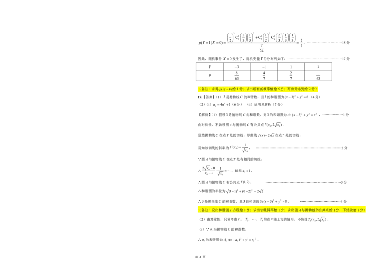 简版答案及考点细目表东北三省精准教学2025年3月高三联考-数学_2025年3月_250305东北三省精准教学联考2025届高三3月联考（全科）