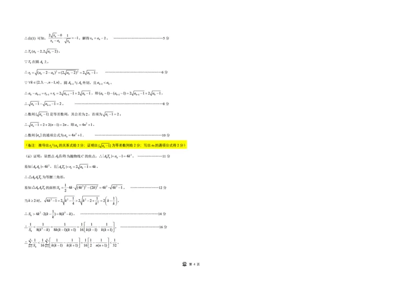 简版答案及考点细目表东北三省精准教学2025年3月高三联考-数学_2025年3月_250305东北三省精准教学联考2025届高三3月联考（全科）